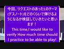 Lのテーマ(デスノート)はどのくらいで弾けるようになるのか!!