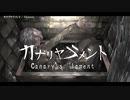 【ニコカラ】カナリヤラメント【offvocal(+6)】