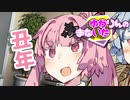 ゆかりんのまないた310【VOICEROID劇場】
