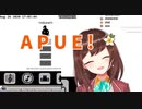 Hanaちゃんが「あぷえ」って言ってるだけ