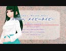 【AIめろう】メイデー、メイビーネイビー【NEUTRINO cover】