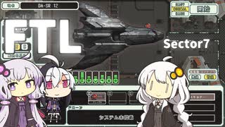 【FTL】紲星あかりのスペースクルーズ #セクター7