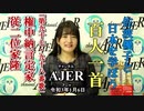 「第九十七、九十八番歌：権中納言定家・従二位家隆」佐波優子 AJER2021.1.6(1)