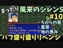 【風来のシレン5】 まったり初見シレン 「本編ストーリー」 攻略10回目