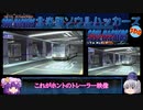 【ゆっくり実況】北米版ソウルハッカーズでゆっくり見る日米ゲーム表現の違い・その2【デビルサマナーソウルハッカーズ】
