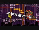 【ガルナ/オワタP】改造マリオをつくろう！2【stage:81】