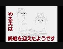 やる夫は終戦を迎えたようです【やる夫スレ】