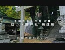 水晶ケ城跡の麓　「臼山八幡神社」補遺〜　Usuayama Hachiman (師走 紅葉最盛期記録)    広島市佐伯区石内