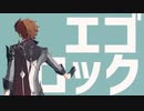 【原神MMD】エゴロック【タルタリヤ】