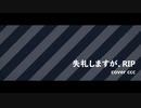 失礼しますが、RIP♡ / Calliope Mori (cover) -ccc
