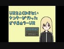 VRをよく知らないヤンキーが作ったガチ系ホラーVR【ゲーム実況】