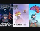 【魔理沙ルート】東方にわかが幻想少女大戦コンプリートボックス実況してみた 【part59~61】