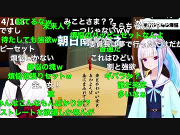 【あー新人だから知らないかー】月ノ美兎、煩悩ハッピーセットを持ち込んだ朝日南アカネにVtuberの厳しい現実を教えてしまう
