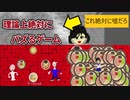 【絶対にバズる】理論上絶対バズるってどんな計算式出したら出てくるんだよ！【理論上絶対バズるゲーム】