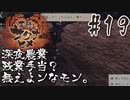 【のじゃロリニート神様更生プログラム】お米食べろ！サクナヒメ#19
