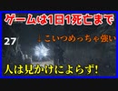 【ブラッドボーン攻略実況】宇宙人みたいな奴がいるんだけど…【初見プレイ】
