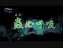 【HOLLOW KNIGHT】(M)USHI年に可愛いムシちゃんと冒険02