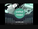 【イスラム国】 ئىززەت ئۈچۈن بۇ ئۈممەت 【ウイグル語ナシード】