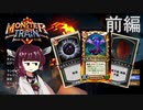 Monster trainやるたん　【窒息前編】