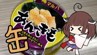 缶詰で炊き込みご飯【あんきも】