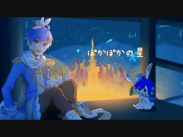 ぽかぽかの星 榎宮祐 Feat Kaito V3 Unknown Vocaloid Database
