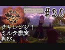 【のじゃロリニート神様更生プログラム】お米食べろ！サクナヒメ#20