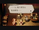 気ままに楽しくOCTOPATH TRAVELER Part49