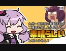 リスですがクソプランナーゆかりさんと九州一周旅します　～出立準備？編～
