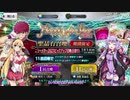 【Fate/Grand Order】ゆかりさんが村正狙いで召喚します 【VOICEROID実況】