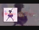 【東方風自作曲】彼等のために、狂おしいほどの瞬間を【Magia Magic ～ 魔法少女達の百年祭】