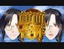顔面合作～シェリン・バーガンディ2021年誕生日合作～
