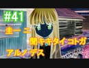 『ひぐらしのなく頃に 奉』初見実況プレイ 綿流し編 Part41