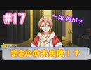 【アイナナ】脱サラしたすぎる男の初見実況プレイ【アイドリッシュセブン】#17