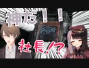 社長と夜見の50万円の福袋開封配信ここ好きまとめ