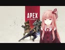 ＜身内3人＞VOICEROIDO実況APEX＜3回目＞