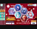 プロジェクトセカイ【新春1日1回限定!】10連無料ガチャ