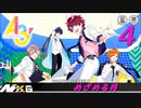 A3!【めざめる月】実況プレイ#04