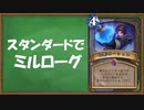 【ハースストーン】ずっと影纏いローグ改【ゆっくり実況】