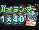 【実況】40種類のカードで戦う！ハイランダーボルコンでADランクマッチ！【デュエプレ】