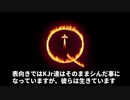 トランプとケネディの絆　Qの計画