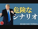 ホーリー議員の家族、ピューリッツァー氏のチームメイトが脅迫を受けた、ジョージア州でのラリー、ポリコレの行き先、1月6日の件の危険なシナリオについて