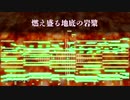 【東方風自作曲】燃え盛る地底の岩漿(Touhou Style Music)