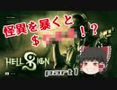 ゆっくり霊夢の怪異解決【HellSign実況】