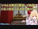 【Minecraft】いろんな神社に参拝して独自の二礼二拍手一礼（ペコペコパンパンペコ）をする星川サラ【星川サラ/にじさんじ切り抜き】