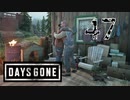 【Days Gone】NOMAD【PART47】