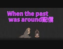 【When the past was around 第6楽章】女の子とフクロウニキはどうなるのか。良雰囲気謎解きパズルゲーム最終回！