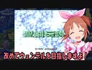 もりくぼ飛翔伝説３ Part.3