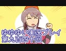 全員集合！　結城友奈は勇者である　花結いのきらめき実況プレイpart940