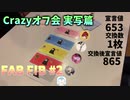 【FAB FIB】実写によるCrazyボードゲーム #5