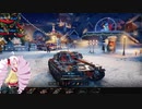 【WOT】 戦車日記 Part4修正版【VOICEROID実況】